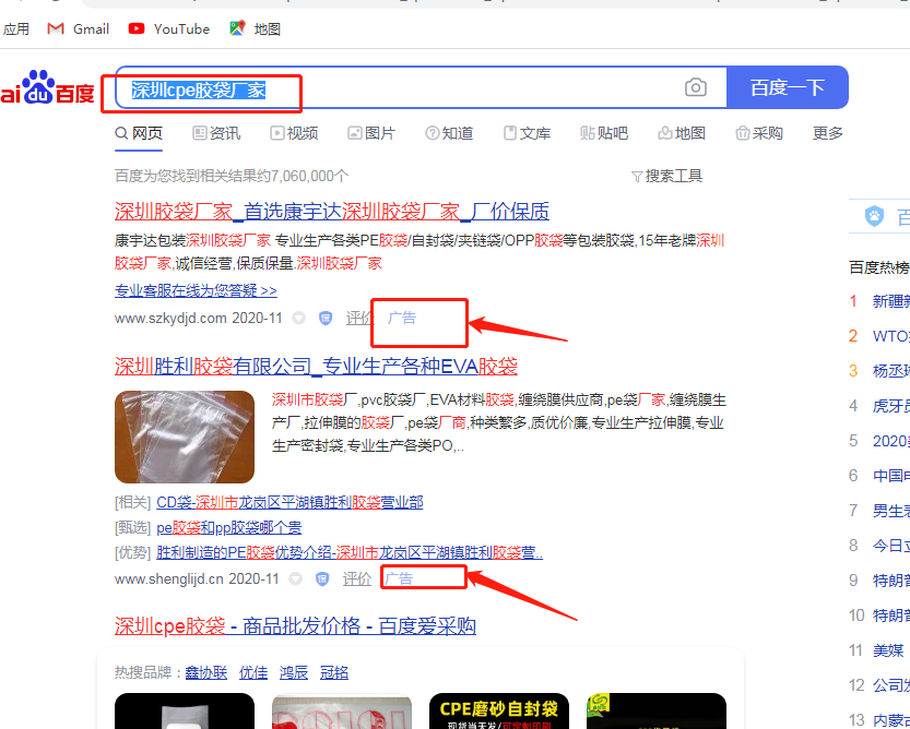 深圳cpe膠袋廠家哪家好？(圖1)