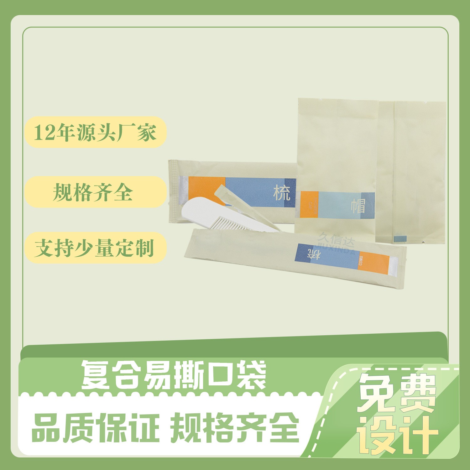 酒店一次性PLA包裝袋:保護(hù)環(huán)境的新選擇(圖2)