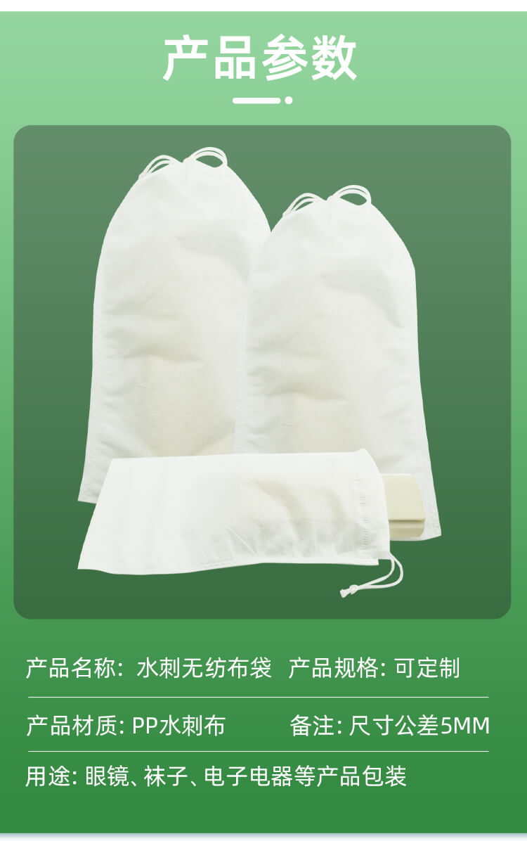 眼鏡包裝水刺無(wú)紡布袋(圖3)
