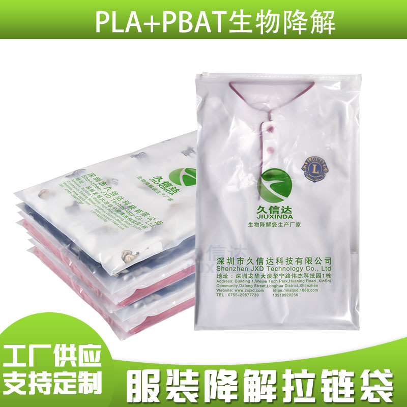 生物降解拉鏈袋-久信達(dá)廠家(圖1) 生物降解拉鏈袋/貼骨袋/自封袋(圖1)